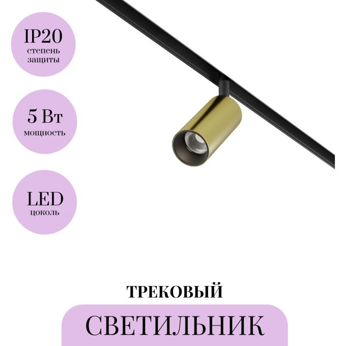 Трековый светильник MAYTONI FOCUS LED TR032-2-5W4K-M-BBS Трековый светильник MAYTONI FOCUS LED TR032-2-5W4K-M-BBS