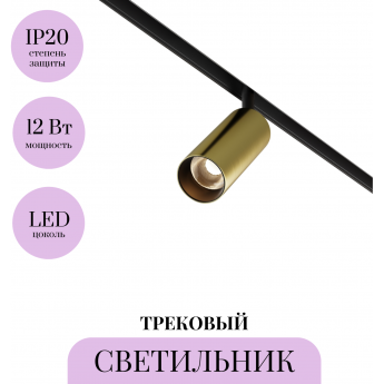 Трековый светильник MAYTONI FOCUS LED TR032-4-12W3K-M-DS-BBS