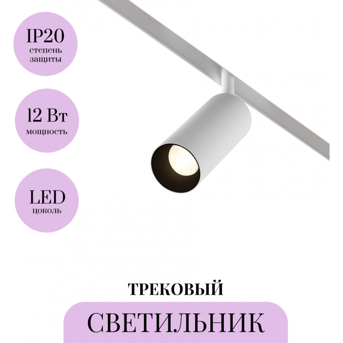 Трековый светильник MAYTONI FOCUS LED TR032-4-12W3K-S-DS-W Трековый светильник MAYTONI FOCUS LED TR032-4-12W3K-S-DS-W