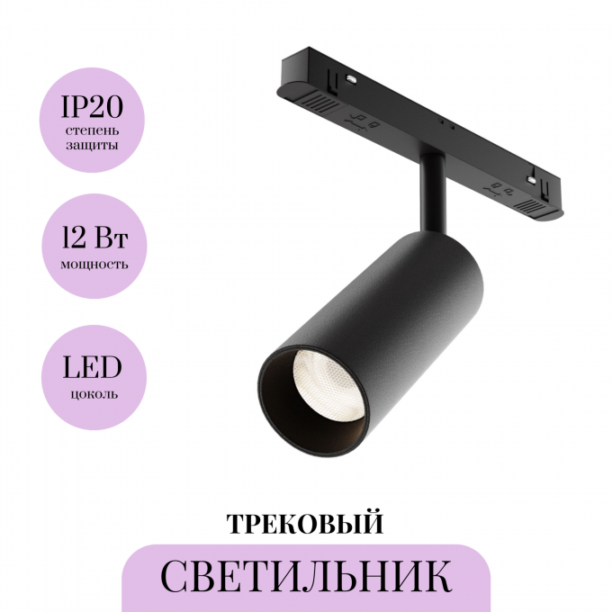 Трековый светильник MAYTONI FOCUS LED TR032-4-12WTW-M-DD2-B Трековый светильник MAYTONI FOCUS LED TR032-4-12WTW-M-DD2-B