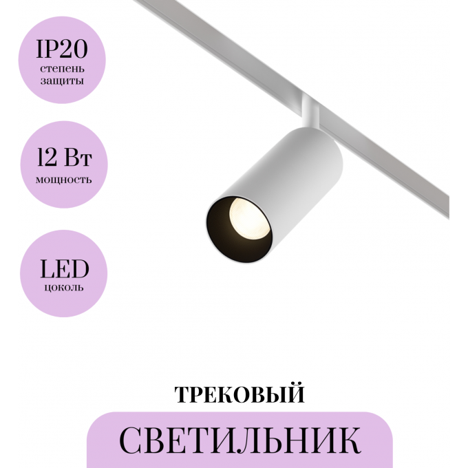 Трековый светильник MAYTONI FOCUS LED TR032-4-12WTW-S-DD-W Трековый светильник MAYTONI FOCUS LED TR032-4-12WTW-S-DD-W