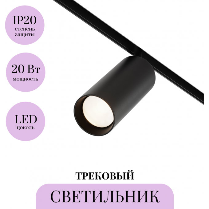 Трековый светильник MAYTONI FOCUS LED TR032-4-20W3K-S-DS-B Трековый светильник MAYTONI FOCUS LED TR032-4-20W3K-S-DS-B