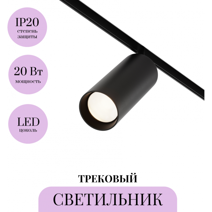 Трековый светильник MAYTONI FOCUS LED TR032-4-20WTW-S-DD-B Трековый светильник MAYTONI FOCUS LED TR032-4-20WTW-S-DD-B