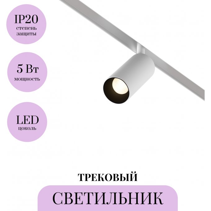 Трековый светильник MAYTONI FOCUS LED TR032-4-5W3K-S-DS-W Трековый светильник MAYTONI FOCUS LED TR032-4-5W3K-S-DS-W