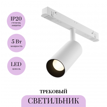 Трековый светильник MAYTONI FOCUS LED TR032-4-5WTW-M-DD2-W Трековый светильник MAYTONI FOCUS LED TR032-4-5WTW-M-DD2-W