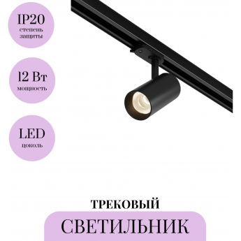 Трековый светильник MAYTONI FOCUS LED TR197-3-12WCCT-M-B Трековый светильник MAYTONI FOCUS LED TR197-3-12WCCT-M-B