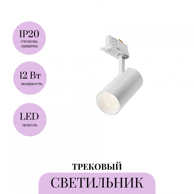 Трековый светильник MAYTONI FOCUS LED TR197-3-12WCCT-M-W Трековый светильник MAYTONI FOCUS LED TR197-3-12WCCT-M-W