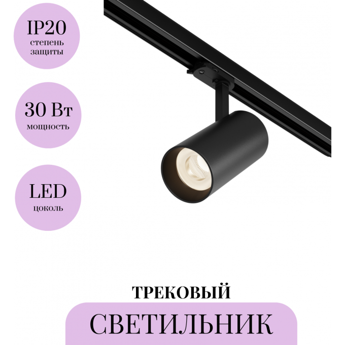 Трековый светильник MAYTONI FOCUS LED TR197-3-30WCCT-M-B Трековый светильник MAYTONI FOCUS LED TR197-3-30WCCT-M-B