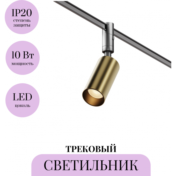 Трековый светильник MAYTONI FOCUS LED TR201-1-10W3K-M-BBS Трековый светильник MAYTONI FOCUS LED TR201-1-10W3K-M-BBS