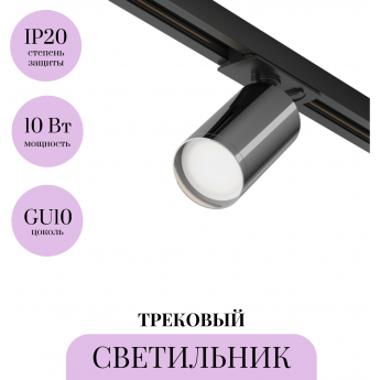 Трековый светильник MAYTONI FOCUS S TR020-1-U-GU10-BGF Трековый светильник MAYTONI FOCUS S TR020-1-U-GU10-BGF