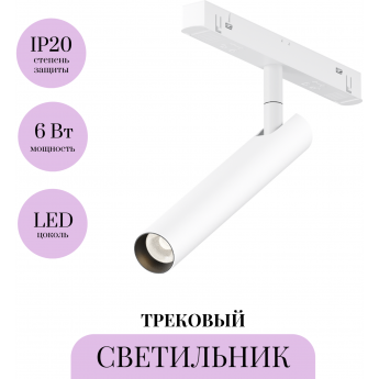 Трековый светильник MAYTONI FOCUS T TR141-2-6W3K-M-W Трековый светильник MAYTONI FOCUS T TR141-2-6W3K-M-W