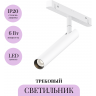 Трековый светильник MAYTONI FOCUS T TR141-2-6W3K-M-W