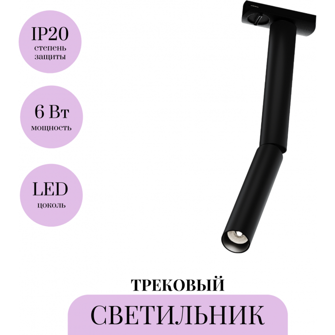Трековый светильник MAYTONI FOCUS T TR142-1-6W4K-B