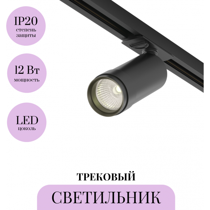 Трековый светильник MAYTONI FOCUS ZOOM TR021-1-12B3K-Z-D-B Трековый светильник MAYTONI FOCUS ZOOM TR021-1-12B3K-Z-D-B