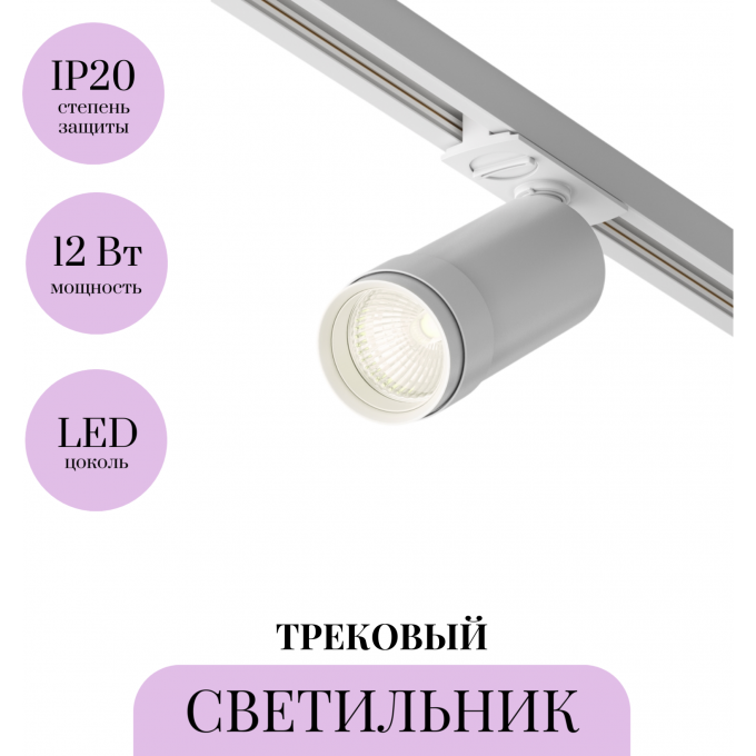 Трековый светильник MAYTONI FOCUS ZOOM TR021-1-12B3K-Z-D-W Трековый светильник MAYTONI FOCUS ZOOM TR021-1-12B3K-Z-D-W