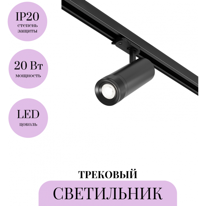 Трековый светильник MAYTONI FOCUS ZOOM TR198-3-20W4K-Z-B Трековый светильник MAYTONI FOCUS ZOOM TR198-3-20W4K-Z-B