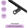 Трековый светильник MAYTONI FOCUS ZOOM TR198-3-20W4K-Z-B
