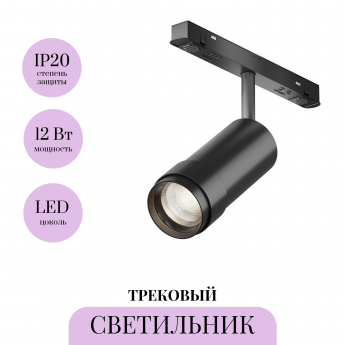 Трековый светильник MAYTONI FOCUS ZOOM TR212-4-12WTW-Z-DSZ-B Трековый светильник MAYTONI FOCUS ZOOM TR212-4-12WTW-Z-DSZ-B