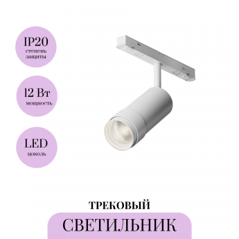 Трековый светильник MAYTONI FOCUS ZOOM TR212-4-12WTW-Z-DSZ-W Трековый светильник MAYTONI FOCUS ZOOM TR212-4-12WTW-Z-DSZ-W