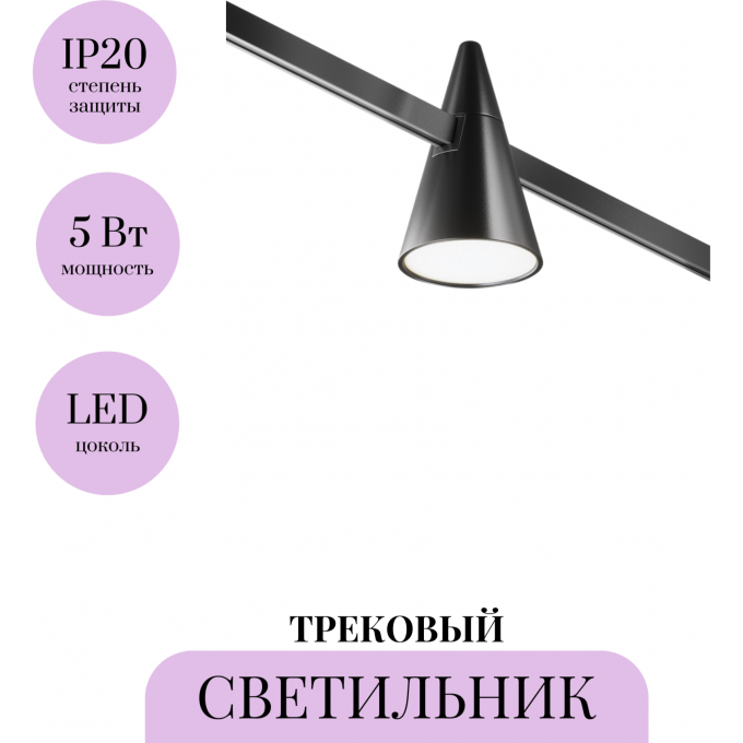 Трековый светильник MAYTONI KEILA FLARITY TR146-1-5W4K-B Трековый светильник MAYTONI KEILA FLARITY TR146-1-5W4K-B