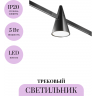 Трековый светильник MAYTONI KEILA FLARITY TR146-1-5W4K-B