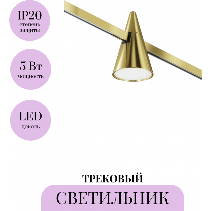 Трековый светильник MAYTONI KEILA FLARITY TR146-1-5W4K-BS Трековый светильник MAYTONI KEILA FLARITY TR146-1-5W4K-BS