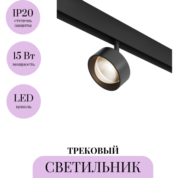 Трековый светильник MAYTONI LENS TR217-2-15W3K-B Трековый светильник MAYTONI LENS TR217-2-15W3K-B