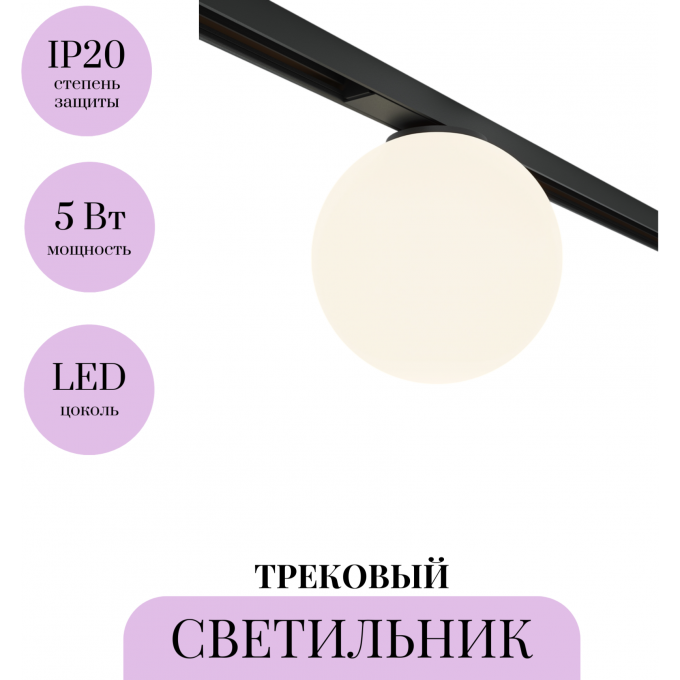 Трековый светильник MAYTONI LUNA BASITY TR177-1-5WTW-B Трековый светильник MAYTONI LUNA BASITY TR177-1-5WTW-B