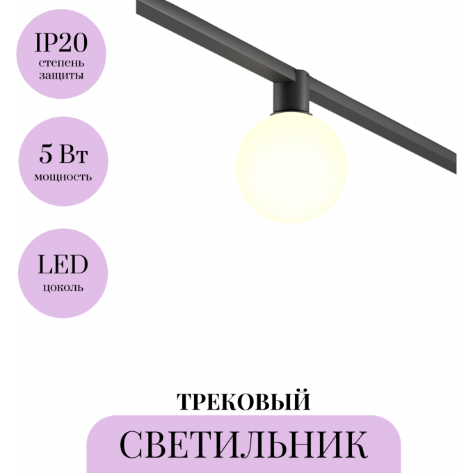 Трековый светильник MAYTONI LUNA ELASITY TR171-1-5W3K-WB Трековый светильник MAYTONI LUNA ELASITY TR171-1-5W3K-WB