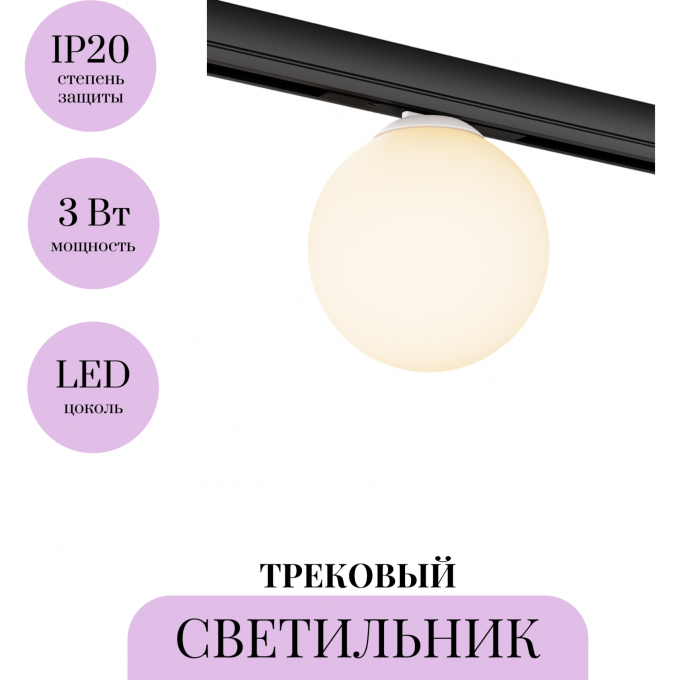 Трековый светильник MAYTONI LUNA LEVITY TR185-1-3W2.7K-B Трековый светильник MAYTONI LUNA LEVITY TR185-1-3W2.7K-B