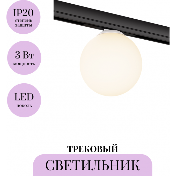 Трековый светильник MAYTONI LUNA LEVITY TR185-1-3W3K-B Трековый светильник MAYTONI LUNA LEVITY TR185-1-3W3K-B