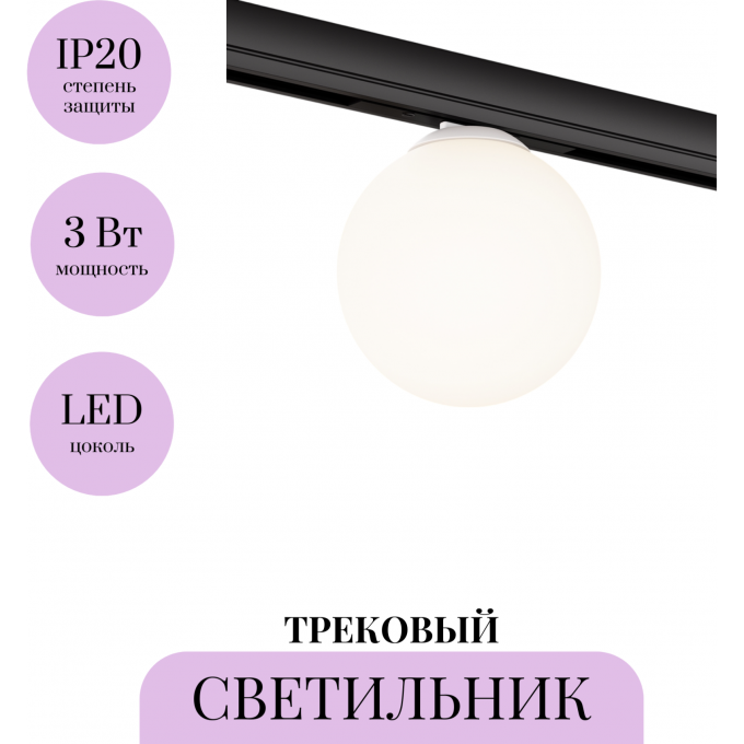 Трековый светильник MAYTONI LUNA LEVITY TR185-1-3W4K-B Трековый светильник MAYTONI LUNA LEVITY TR185-1-3W4K-B