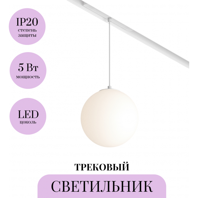 Трековый светильник MAYTONI LUNA TR039-2-5W4K-W Трековый светильник MAYTONI LUNA TR039-2-5W4K-W