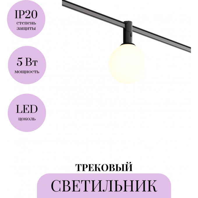 Трековый светильник MAYTONI LUNA TR208-1-5W3K-B Трековый светильник MAYTONI LUNA TR208-1-5W3K-B