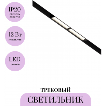 Трековый светильник MAYTONI PARETE TR106-2-12W4K-B Трековый светильник MAYTONI PARETE TR106-2-12W4K-B
