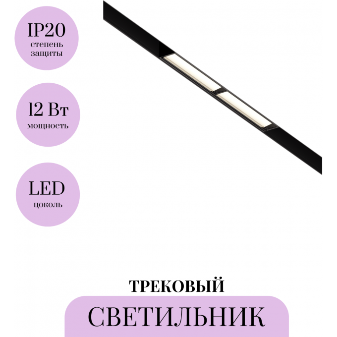 Трековый светильник MAYTONI PARETE TR106-2-12W4K-B Трековый светильник MAYTONI PARETE TR106-2-12W4K-B