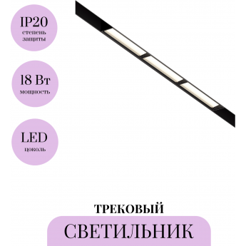 Трековый светильник MAYTONI PARETE TR106-2-18W4K-B Трековый светильник MAYTONI PARETE TR106-2-18W4K-B
