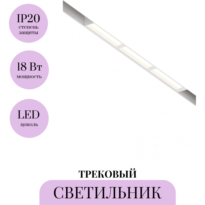 Трековый светильник MAYTONI PARETE TR106-2-18W4K-W Трековый светильник MAYTONI PARETE TR106-2-18W4K-W