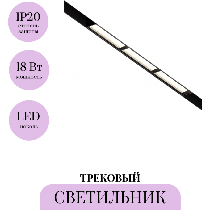 Трековый светильник MAYTONI PARETE TR106-4-18W-DS-B