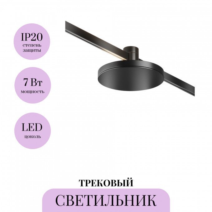 Трековый светильник MAYTONI PLATO FLARITY TR152-1-7W4K-B Трековый светильник MAYTONI PLATO FLARITY TR152-1-7W4K-B
