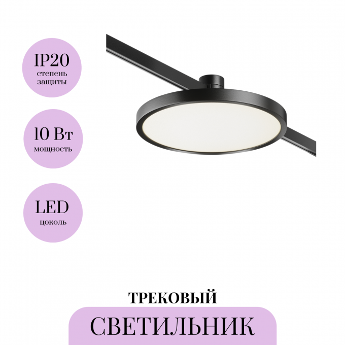 Трековый светильник MAYTONI PLATO FLARITY TR153-1-10W4K-B Трековый светильник MAYTONI PLATO FLARITY TR153-1-10W4K-B