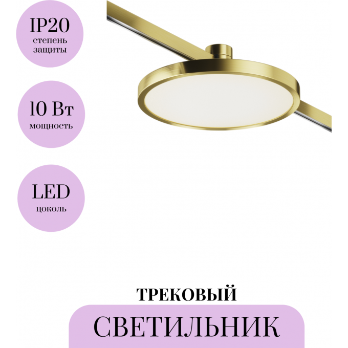 Трековый светильник MAYTONI PLATO FLARITY TR153-1-10W4K-BS Трековый светильник MAYTONI PLATO FLARITY TR153-1-10W4K-BS