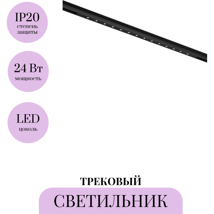 Трековый светильник MAYTONI POINTS BASITY TR174-1-24WTW-M-B Трековый светильник MAYTONI POINTS BASITY TR174-1-24WTW-M-B