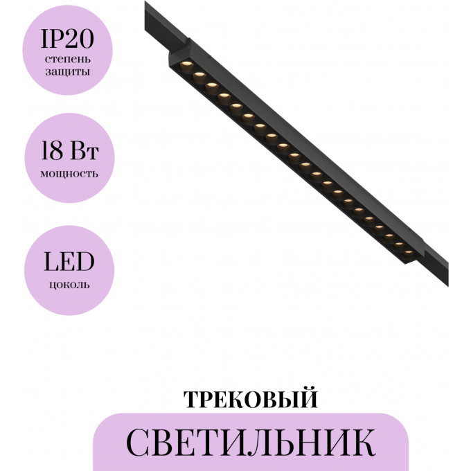 Трековый светильник MAYTONI POINTS ELASITY TR162-1-18W3K-M-B Трековый светильник MAYTONI POINTS ELASITY TR162-1-18W3K-M-B