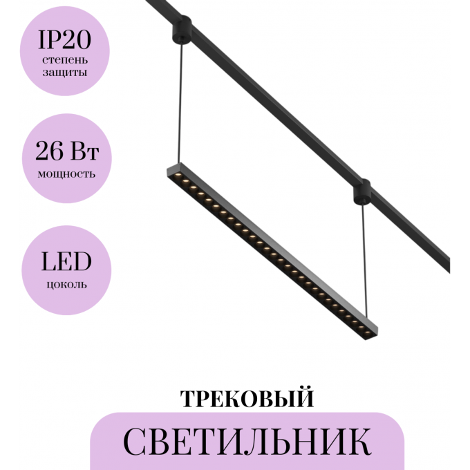 Трековый светильник MAYTONI POINTS ELASITY TR169-1-26W3K-M-B Трековый светильник MAYTONI POINTS ELASITY TR169-1-26W3K-M-B