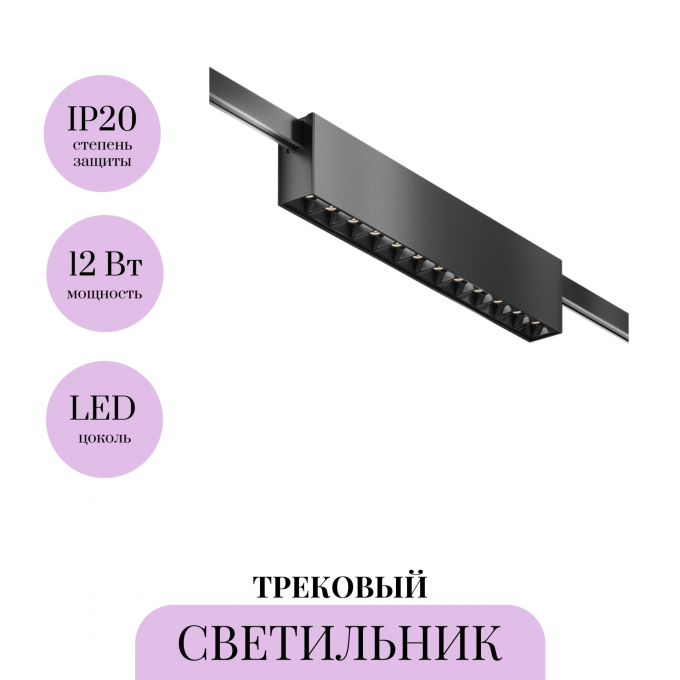 Трековый светильник MAYTONI POINTS FLARITY TR150-1-12W4K-M-B Трековый светильник MAYTONI POINTS FLARITY TR150-1-12W4K-M-B