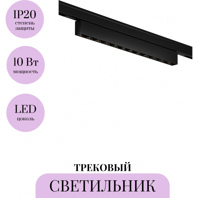 Трековый светильник MAYTONI POINTS LEVITY TR193-1-10W3K-M-B Трековый светильник MAYTONI POINTS LEVITY TR193-1-10W3K-M-B