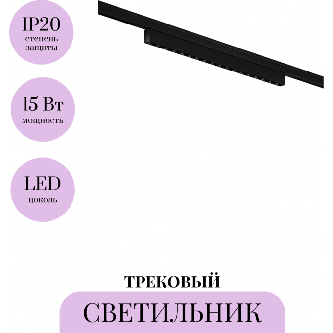 Трековый светильник MAYTONI POINTS LEVITY TR193-1-15W2.7K-M-B Трековый светильник MAYTONI POINTS LEVITY TR193-1-15W2.7K-M-B