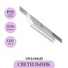 Трековый светильник MAYTONI POINTS ROT TR033-2-12W3K-W