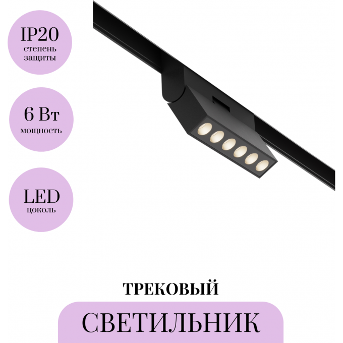 Трековый светильник MAYTONI POINTS ROT TR033-2-6W4K-B